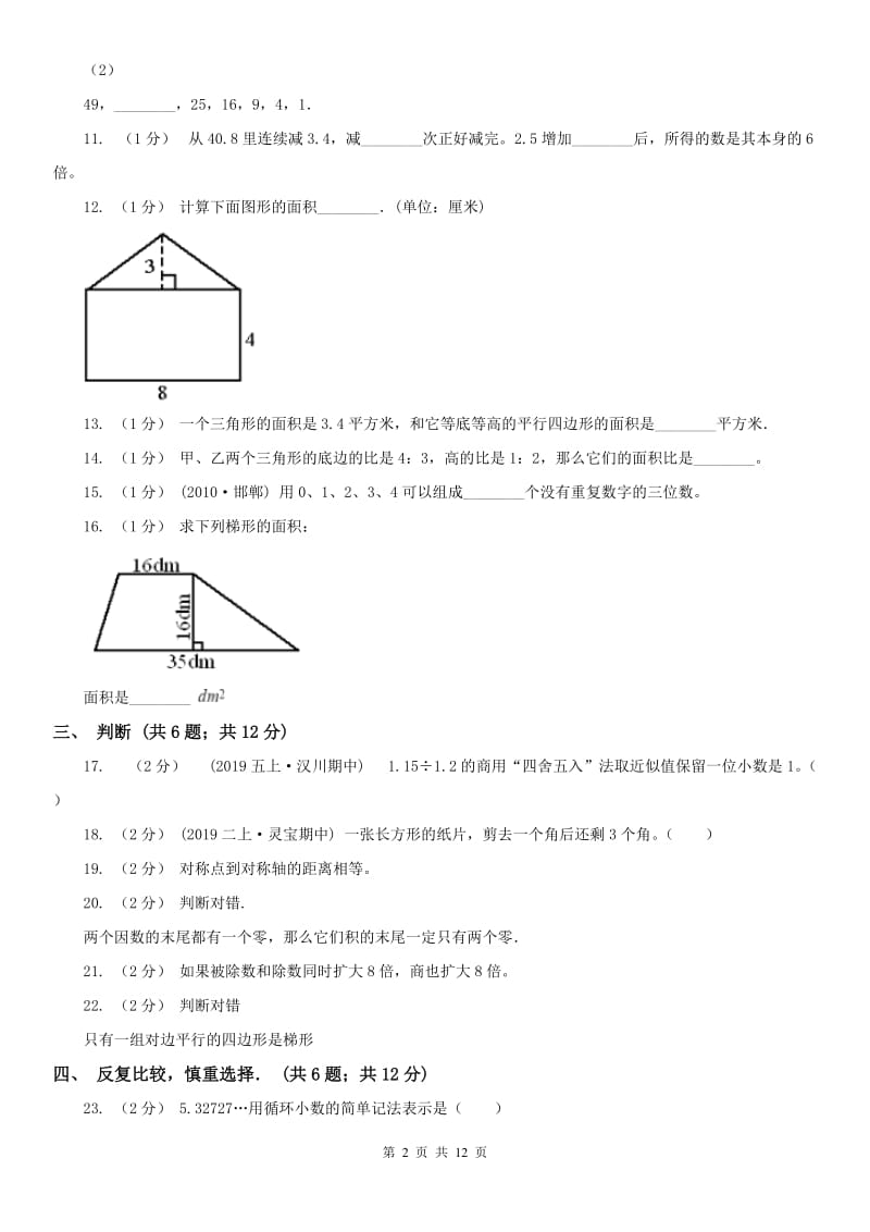 南宁市五年级上学期数学期末试卷(模拟)_第2页