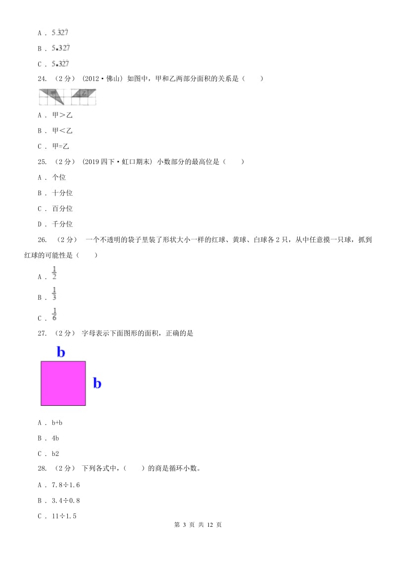 南宁市五年级上学期数学期末试卷(模拟)_第3页