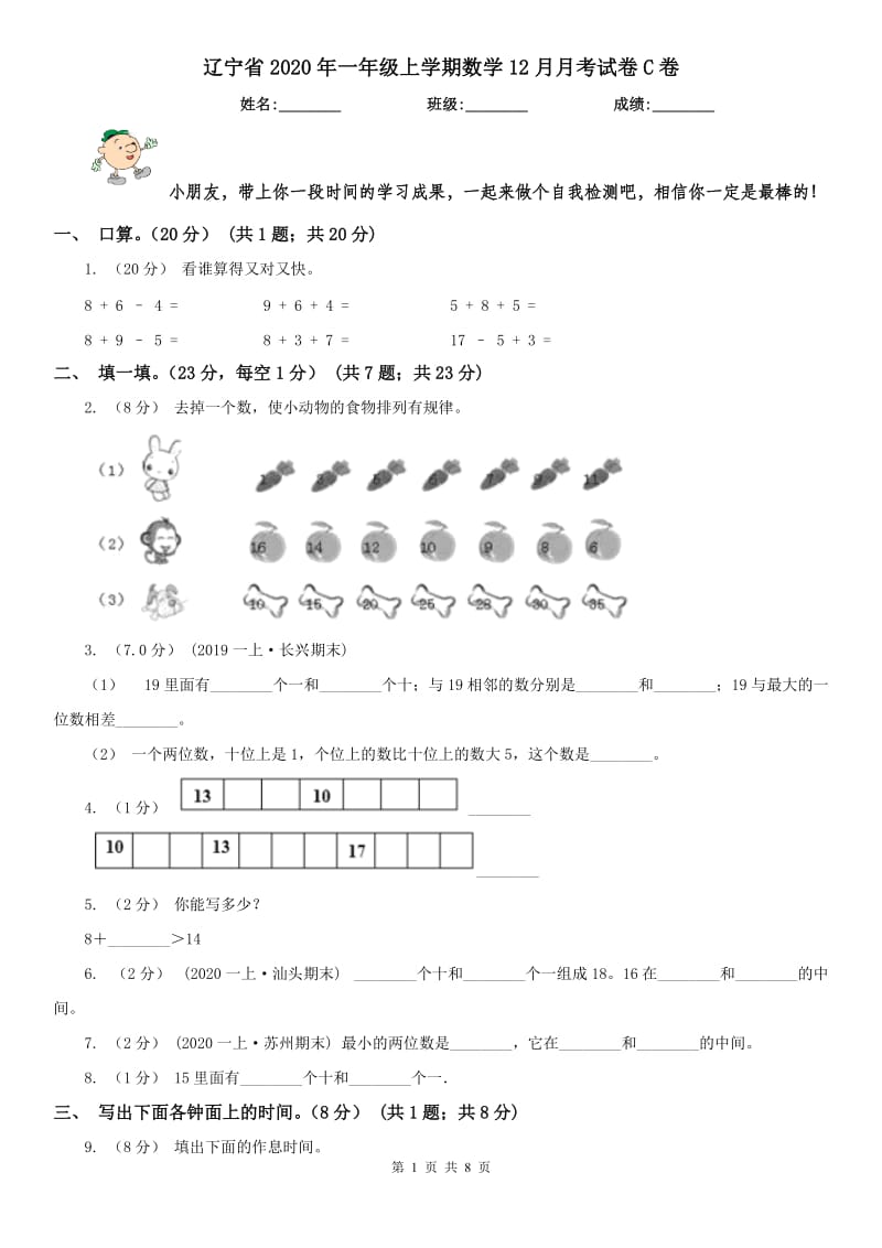 辽宁省2020年一年级上学期数学12月月考试卷C卷_第1页