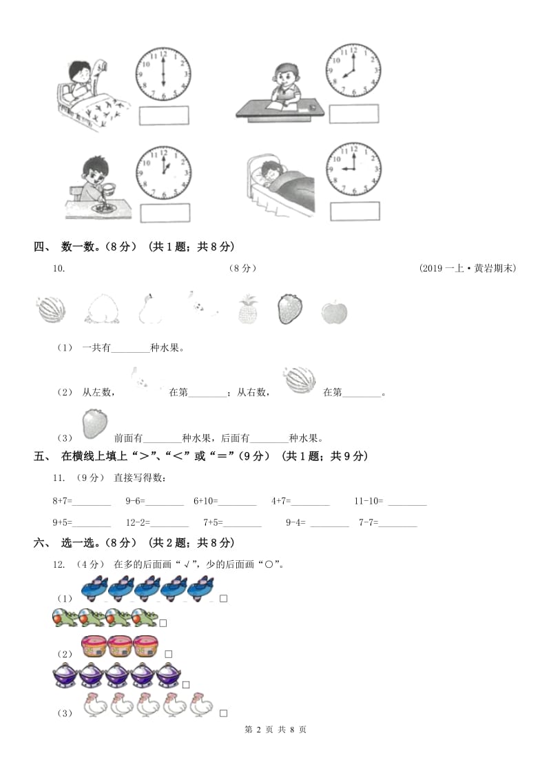 辽宁省2020年一年级上学期数学12月月考试卷C卷_第2页