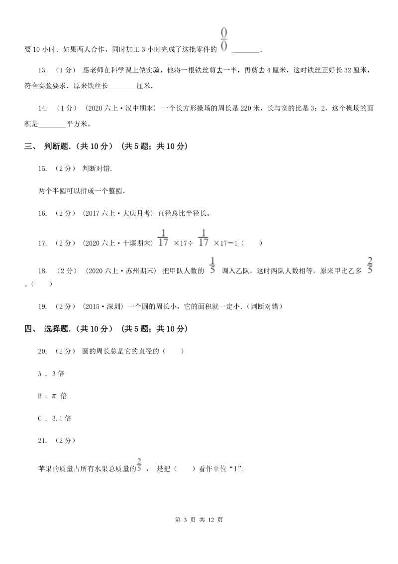 福州市2019-2020学年六年级上学期数学期中试卷（II）卷（练习）_第3页