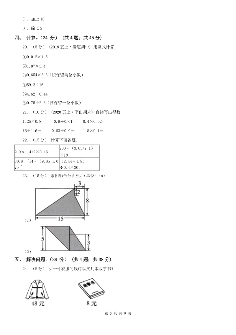 合肥市五年级上学期数学期末试卷（练习）_第3页