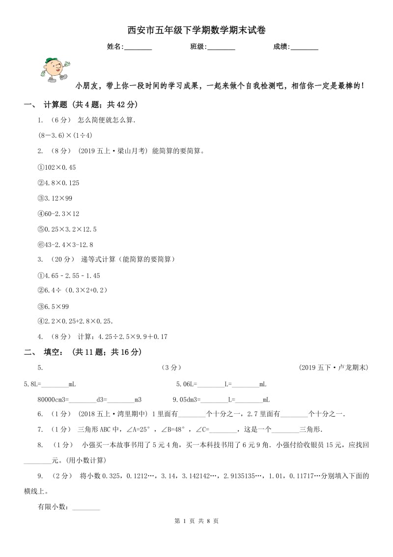 西安市五年级下学期数学期末试卷（模拟）_第1页