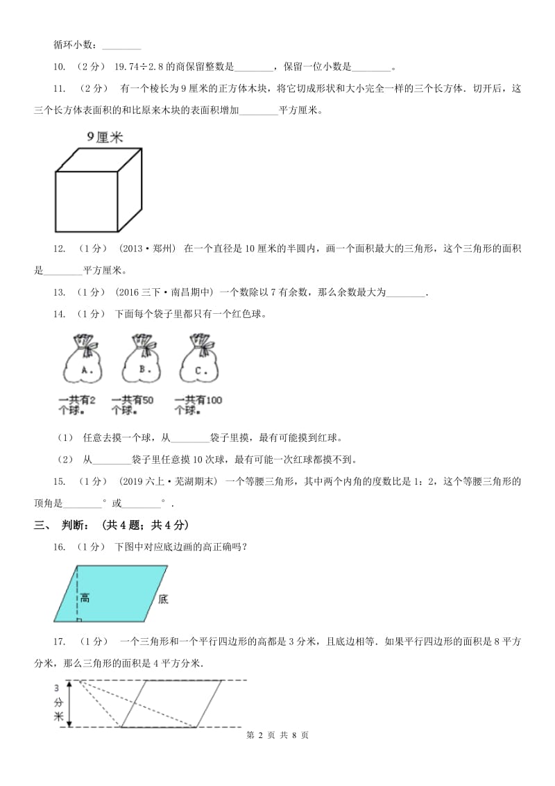 西安市五年级下学期数学期末试卷（模拟）_第2页