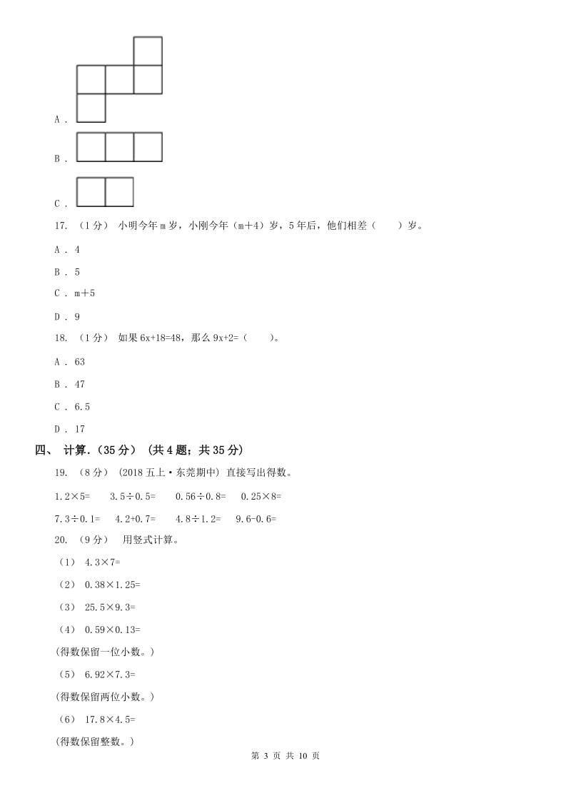 合肥市五年级上学期数学月考试卷（8月份）_第3页