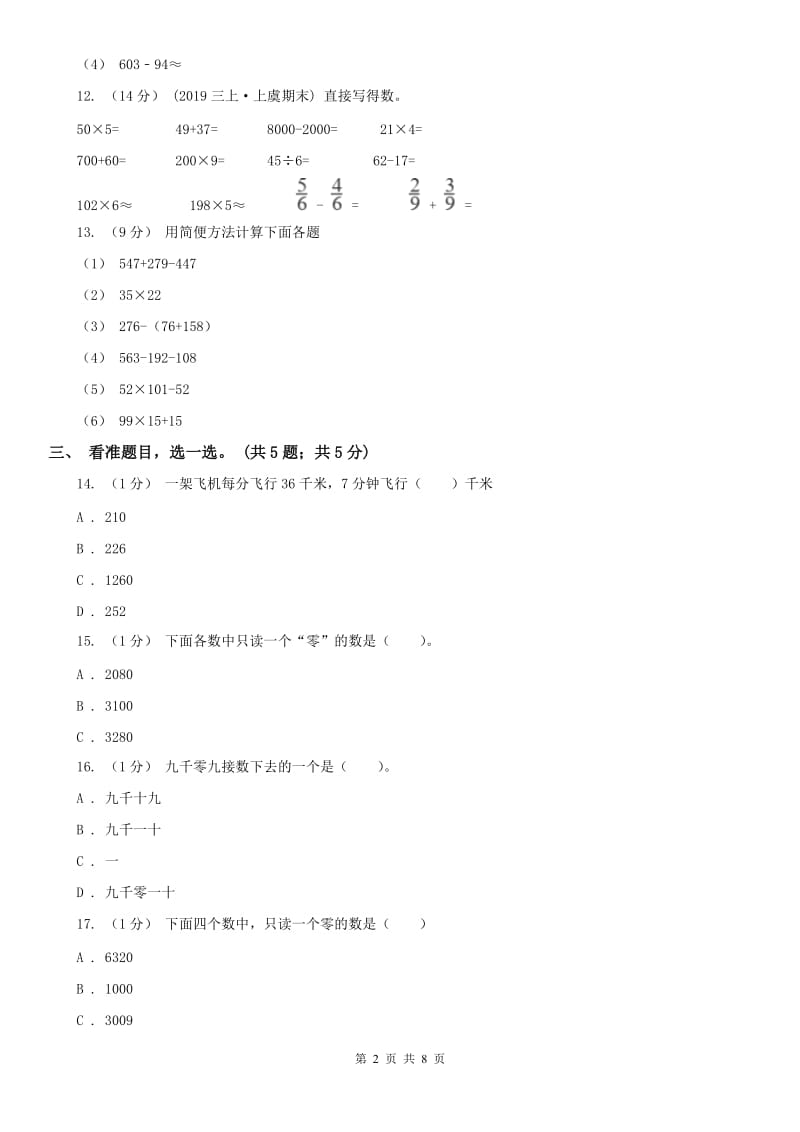 广州市二年级下学期数学期末考试试卷_第2页