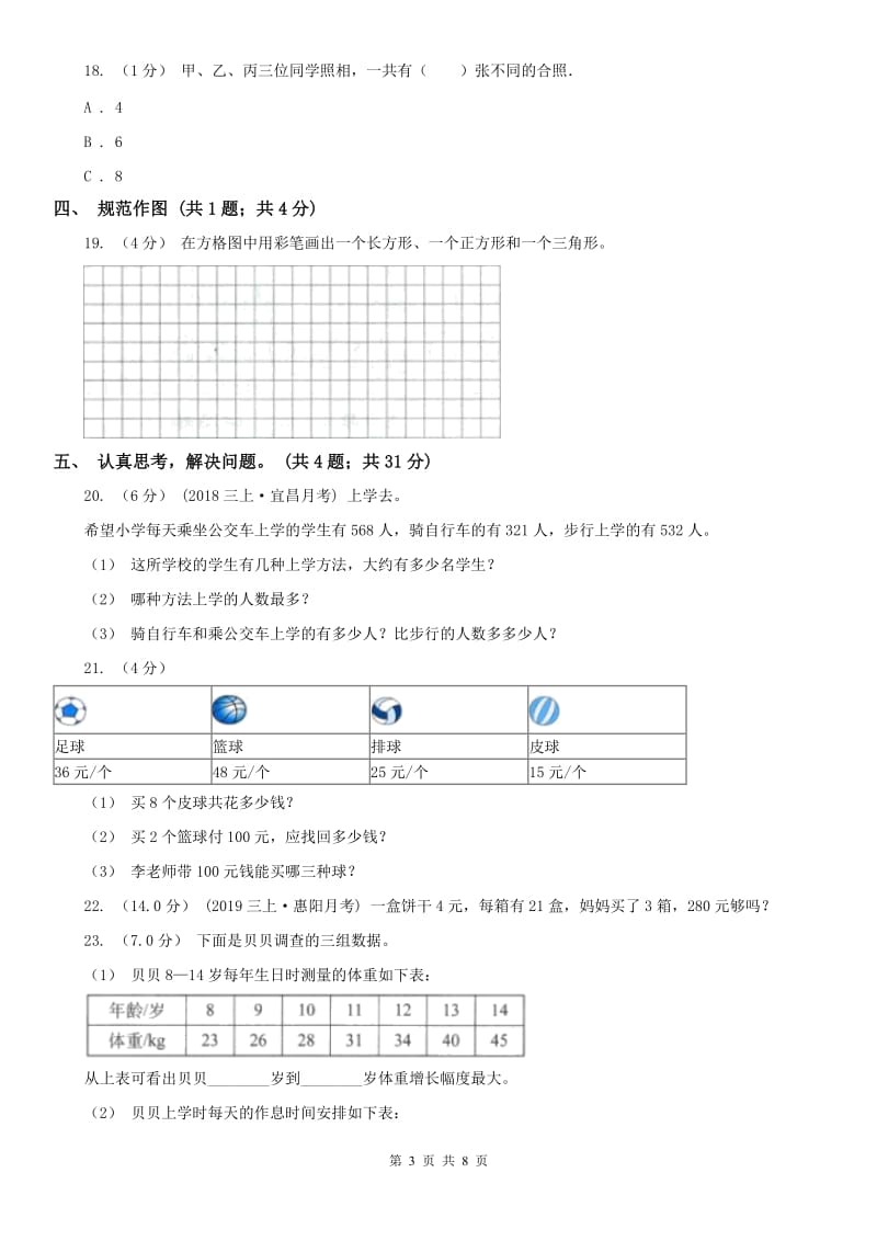 广州市二年级下学期数学期末考试试卷_第3页