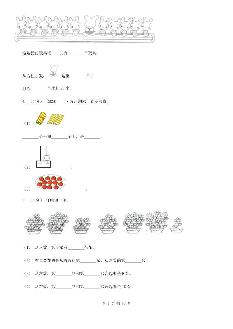 杭州市一年级上学期数学期末试卷（I）卷_第2页