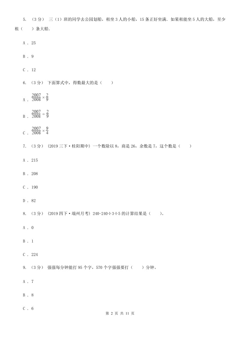 成都市2019-2020学年四年级上学期数学月考试卷（9月）（I）卷_第2页