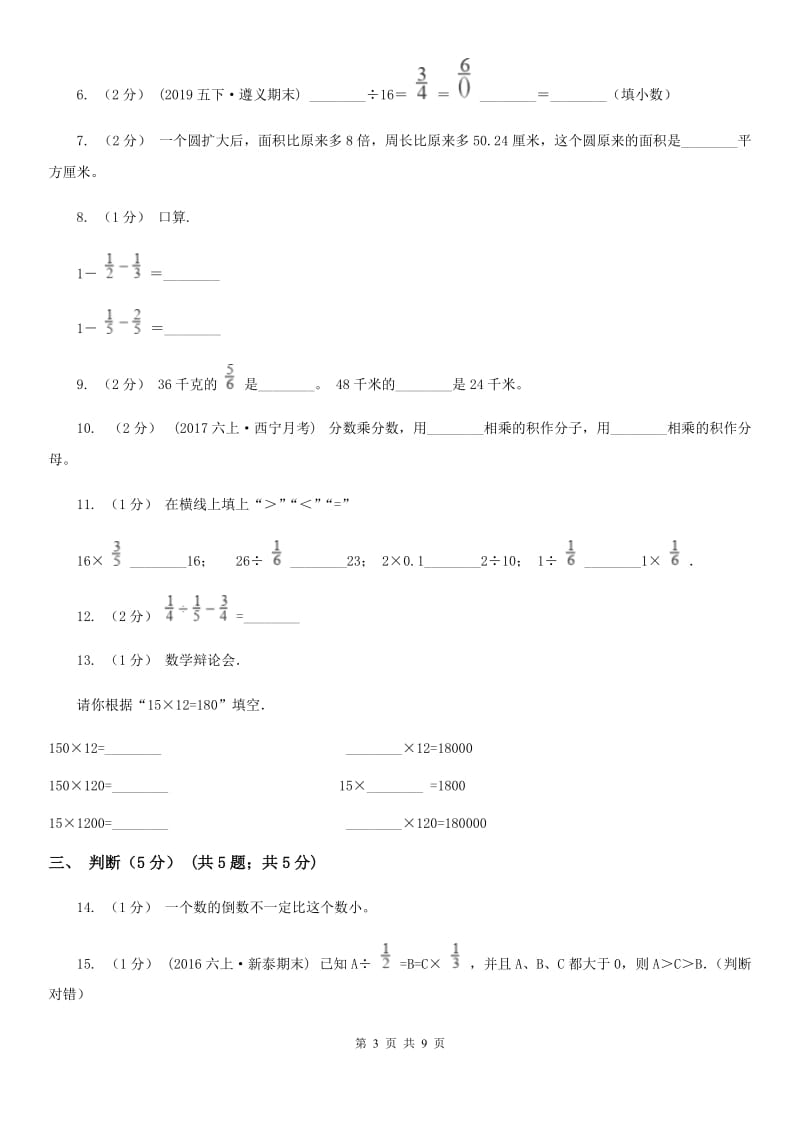 山西省2019-2020学年六年级上学期数学期中试卷B卷_第3页