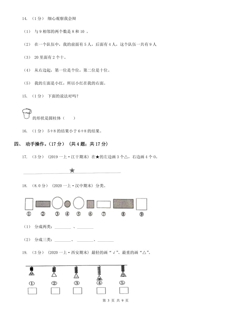 昆明市2019-2020学年一年级上学期数学期末试卷D卷_第3页