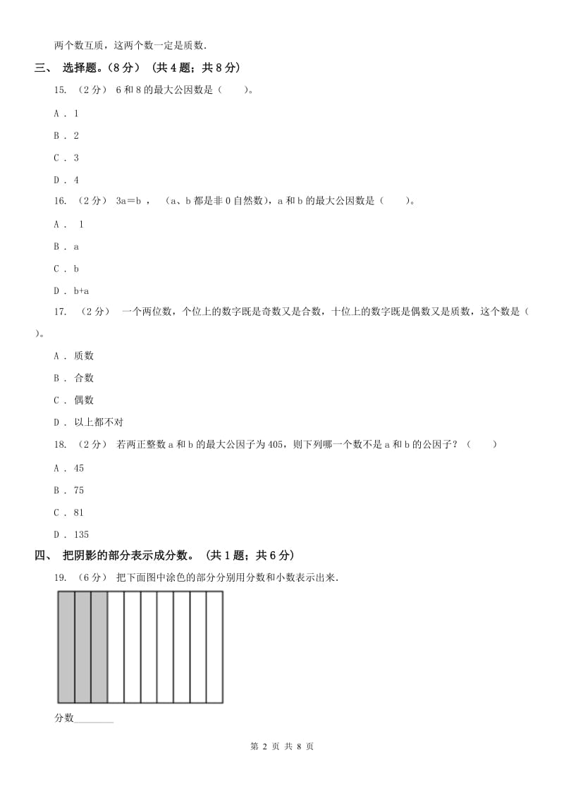 山西省五年级下学期数学期末考试_第2页