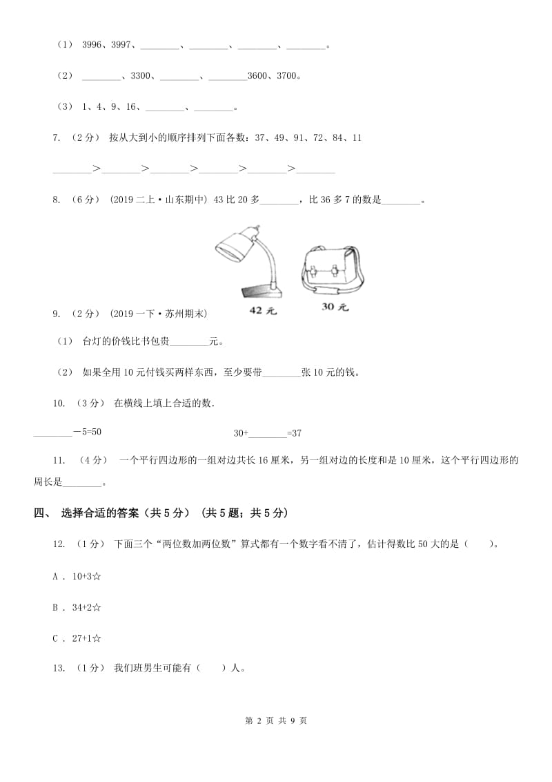 陕西省2019-2020学年一年级下学期数学期末试卷（二）D卷_第2页