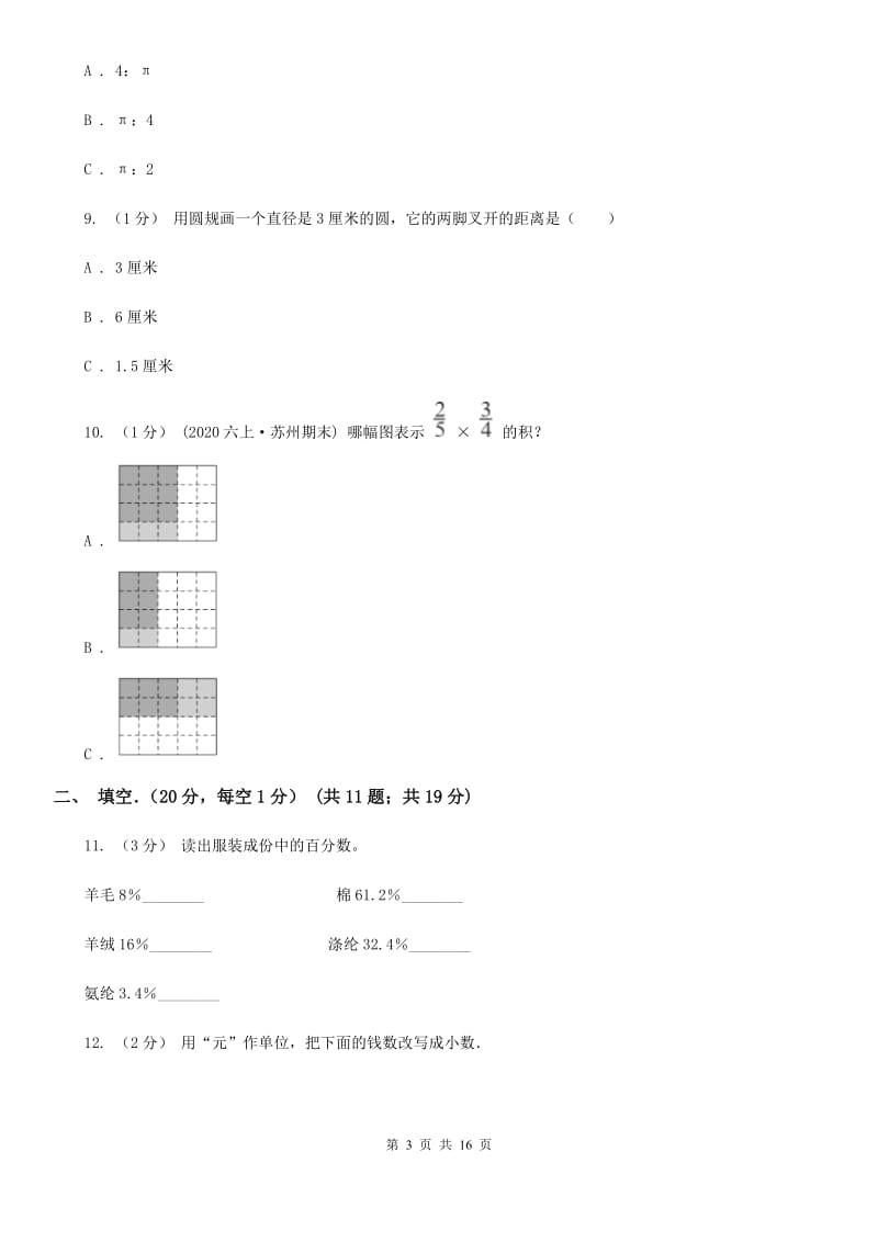 昆明市2019-2020学年六年级上学期数学期末试卷C卷（测试）_第3页