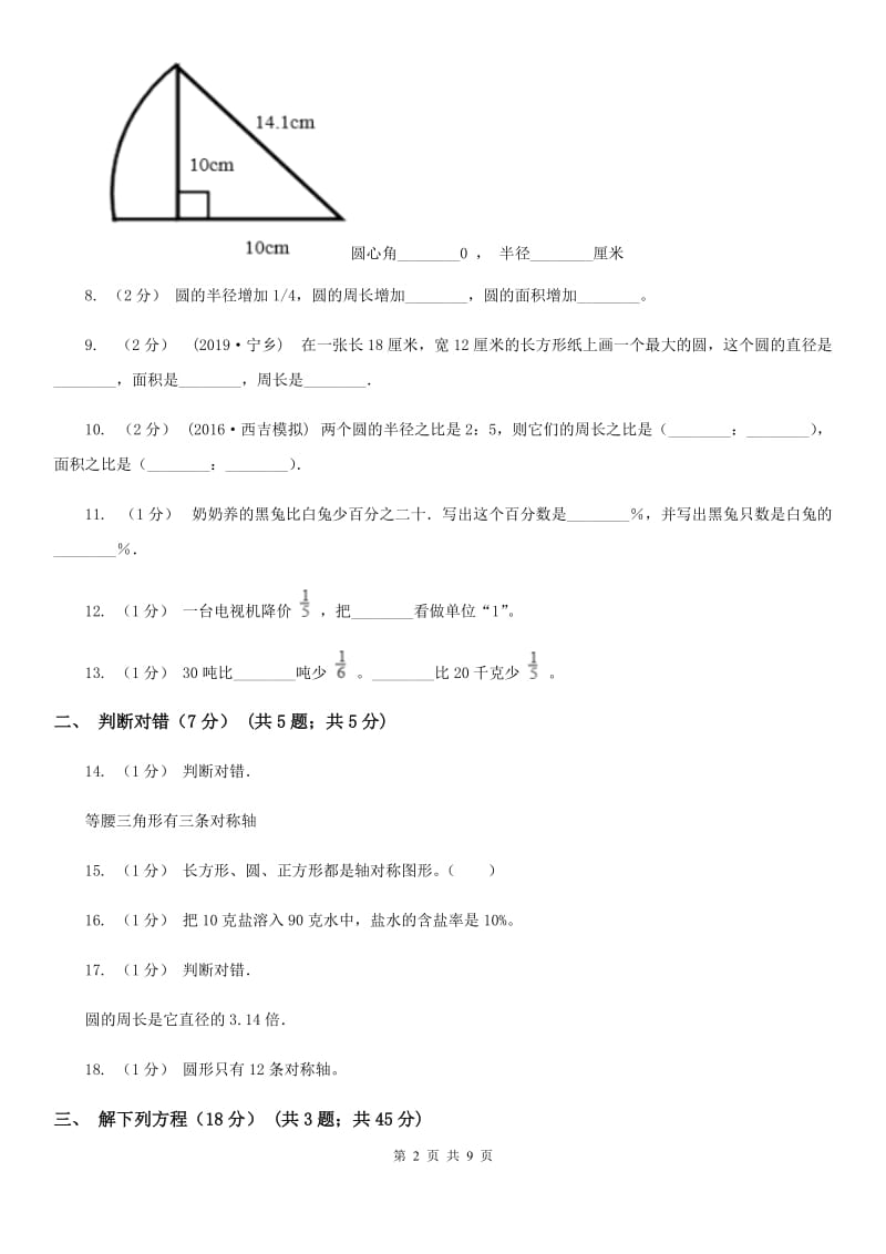 河北省承德市一年级上学期数学第一次月考试卷_第2页