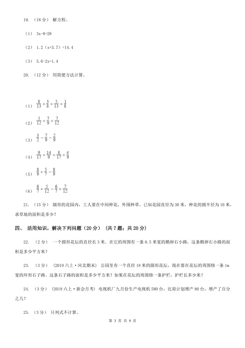 河北省承德市一年级上学期数学第一次月考试卷_第3页