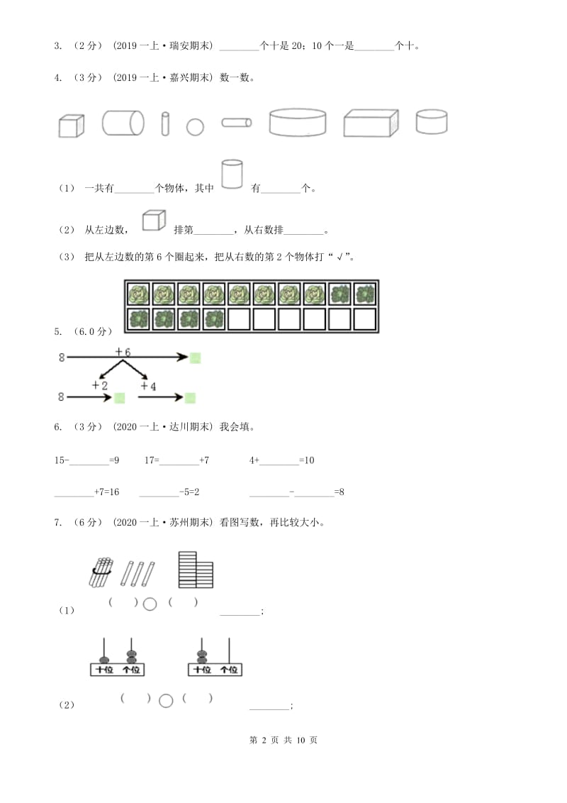 江西省南昌市一年级上学期数学第一次月考试卷_第2页