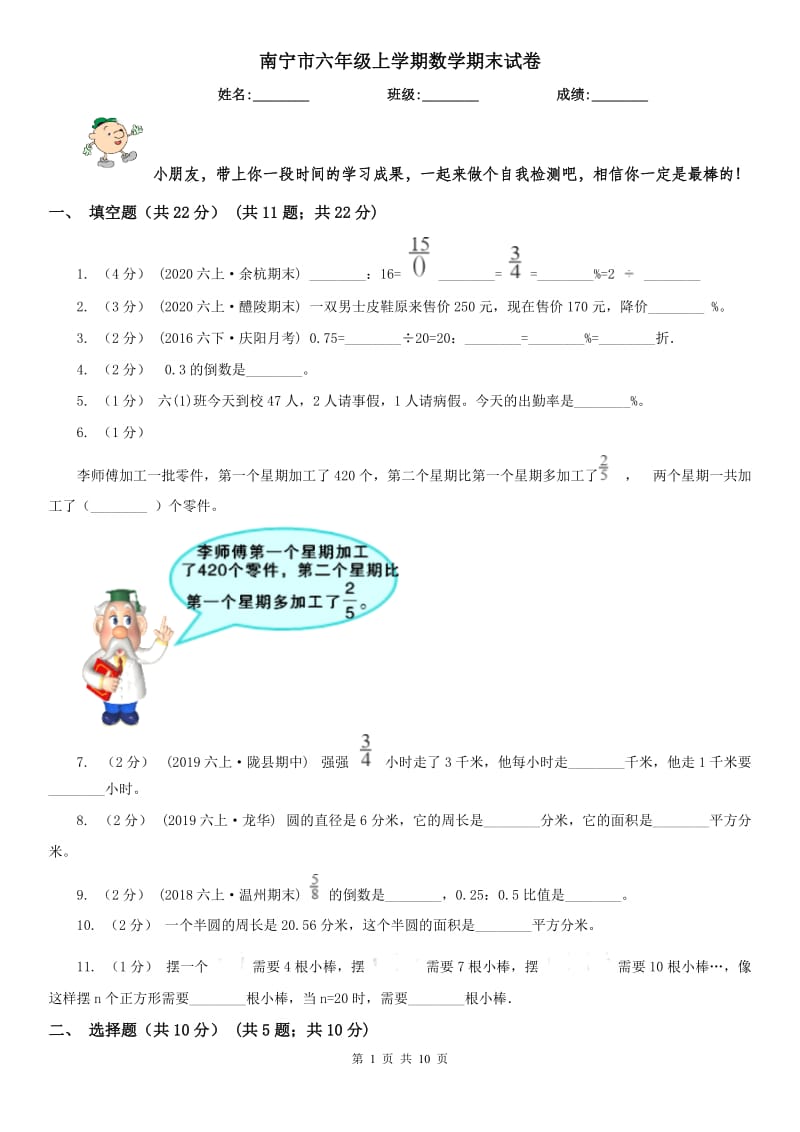 南宁市六年级上学期数学期末试卷（模拟）_第1页