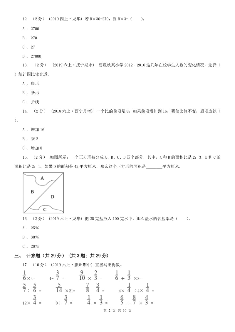 南宁市六年级上学期数学期末试卷（模拟）_第2页