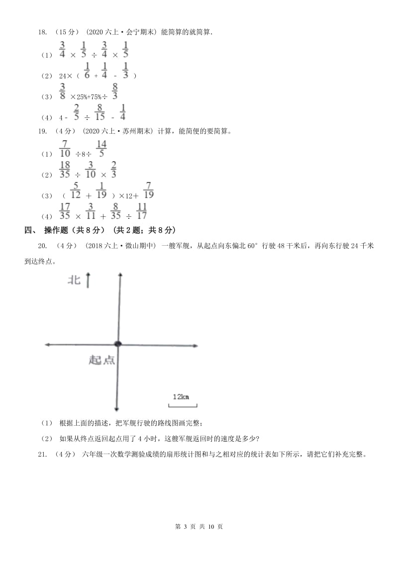 南宁市六年级上学期数学期末试卷（模拟）_第3页