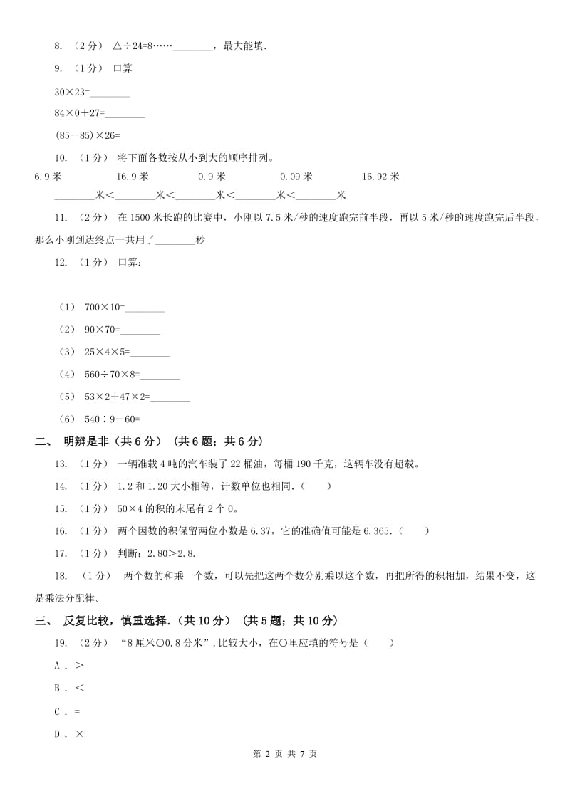 南宁市四年级下学期数学期中试卷新版_第2页