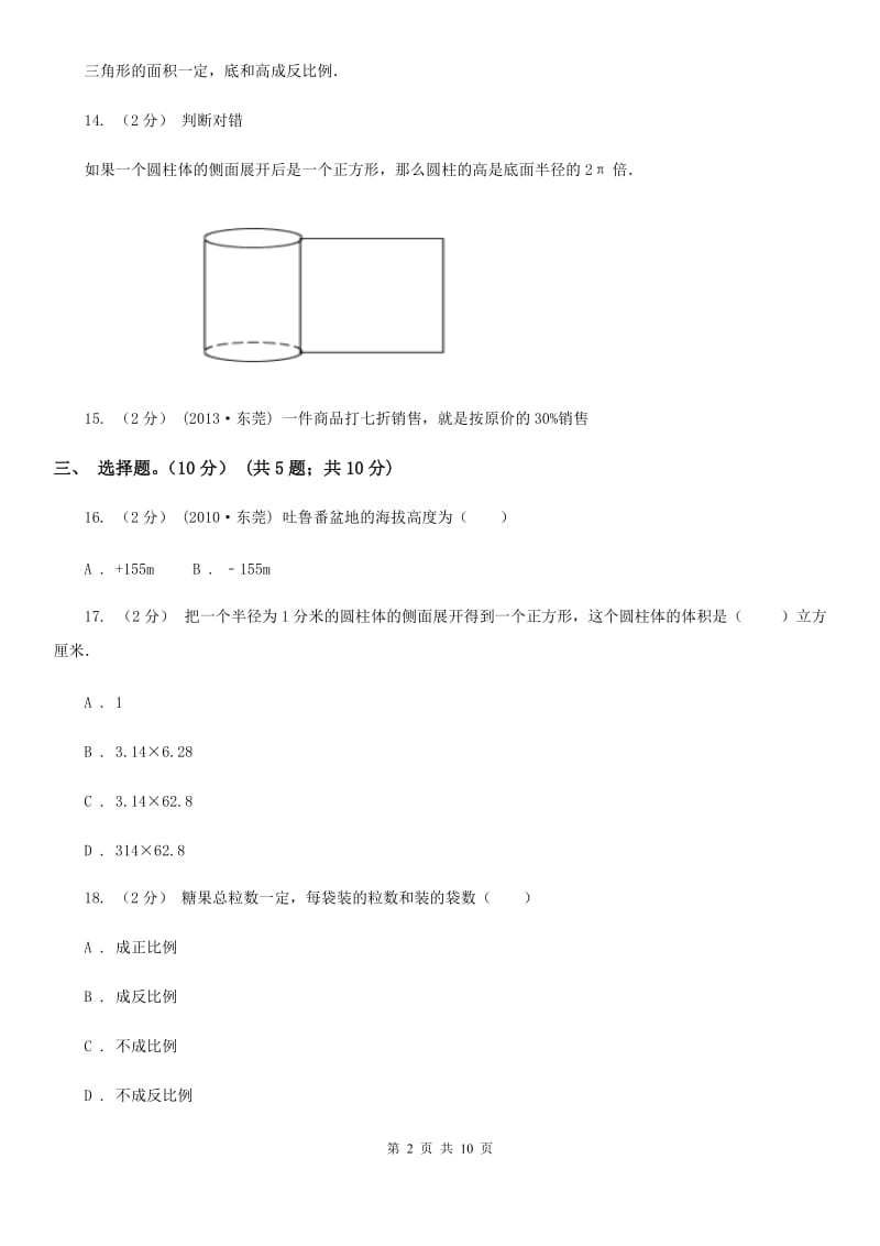 石家庄市2019-2020学年六年级下学期数学月考试卷（4月）（II）卷_第2页