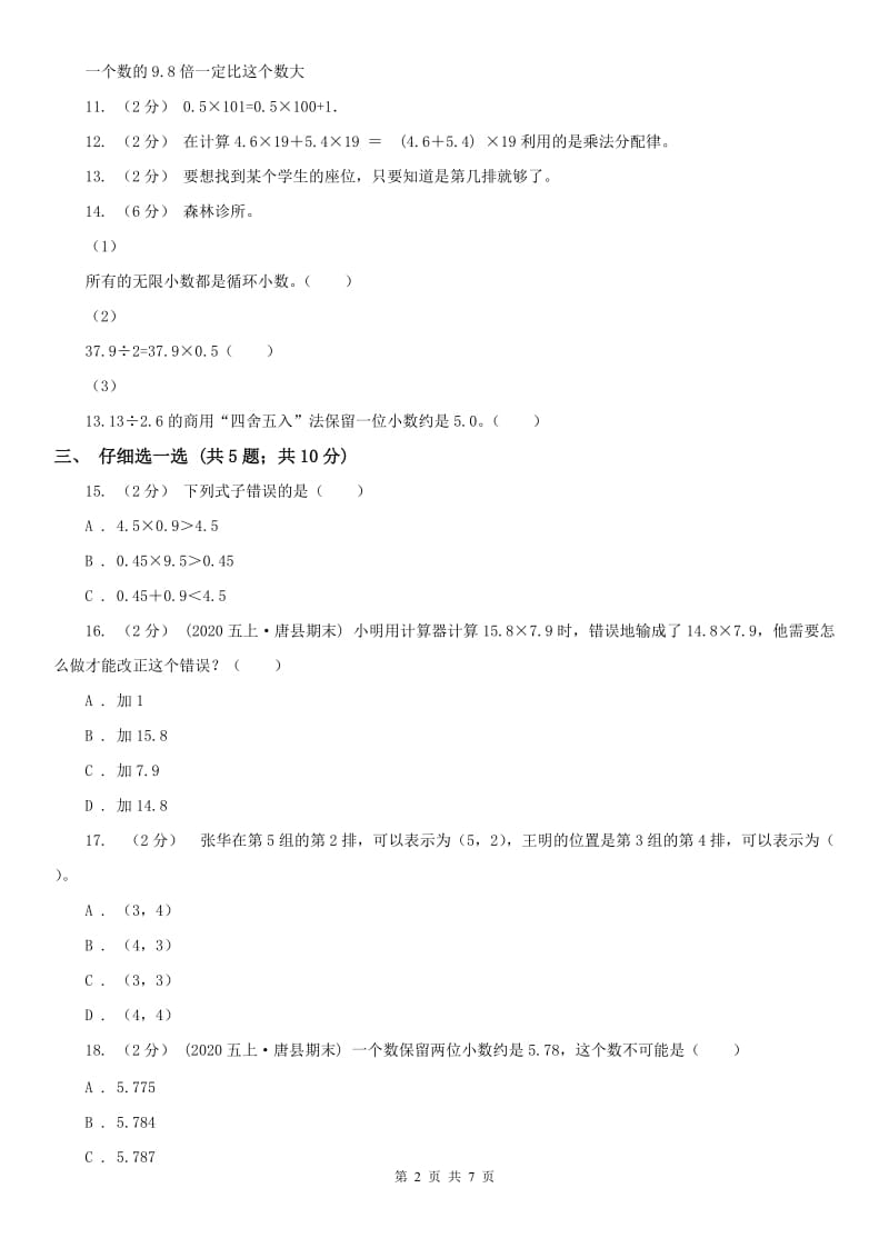 辽宁省2020年五年级上学期数学期中考试试卷C卷(测试)_第2页