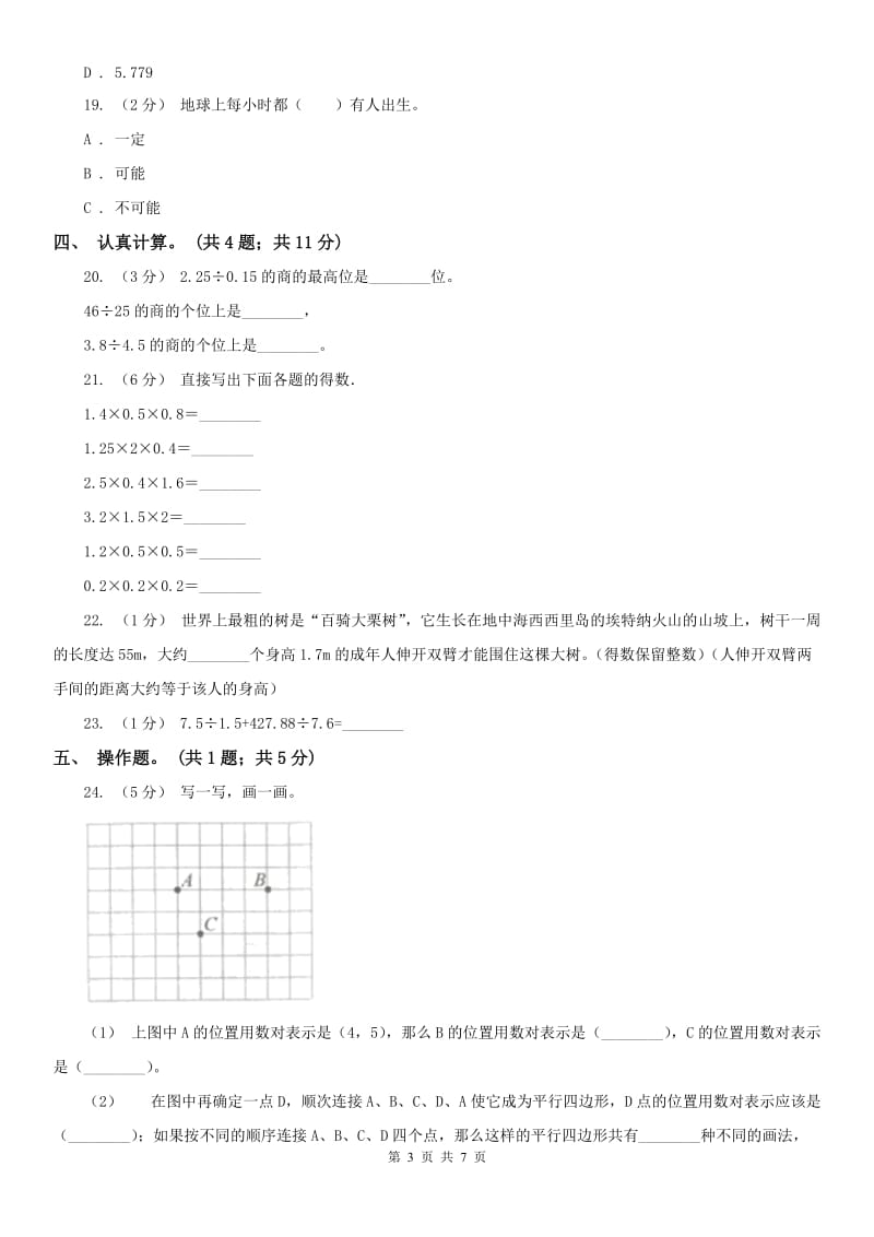 辽宁省2020年五年级上学期数学期中考试试卷C卷(测试)_第3页