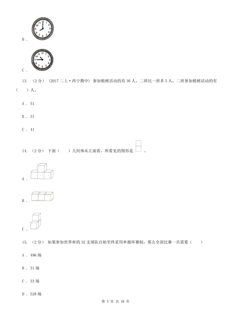 杭州市二年级上册数学期末试卷A卷_第3页