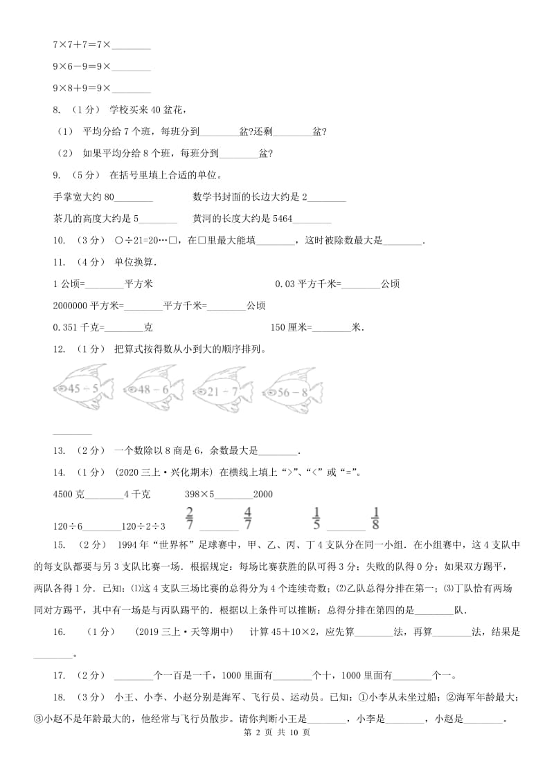 河北省二年级下学期数学期末试卷（练习）_第2页