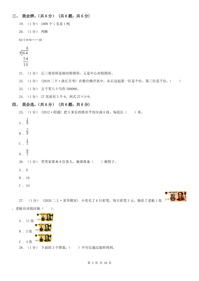 河北省二年级下学期数学期末试卷（练习）_第3页