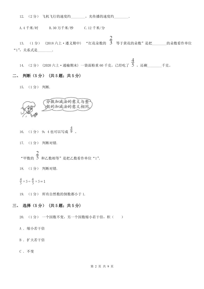 杭州市2019-2020学年六年级上学期数学期中试卷B卷_第2页