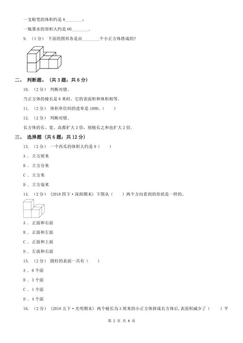 广西壮族自治区六年级上学期数学第一次月考试卷（模拟）_第2页