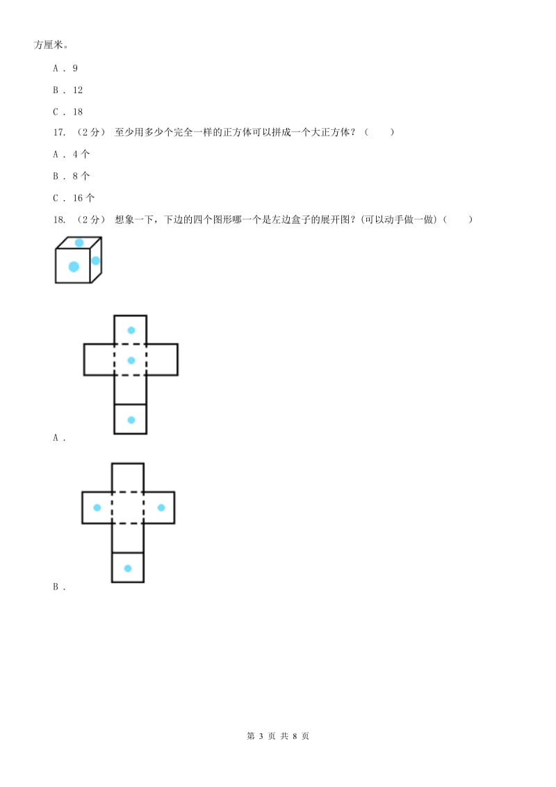 广西壮族自治区六年级上学期数学第一次月考试卷（模拟）_第3页