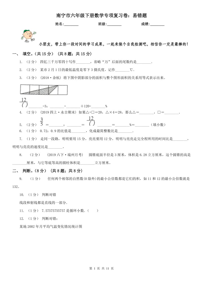 南宁市六年级下册数学专项复习卷：易错题_第1页