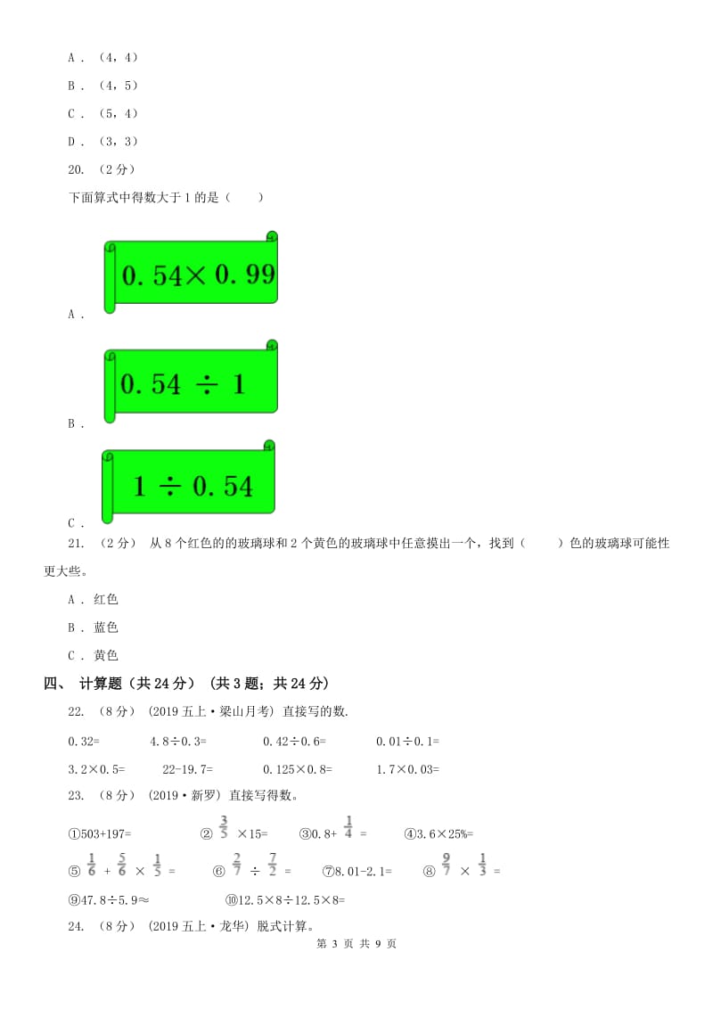 海口市五年级上学期数学期中试卷(练习)_第3页