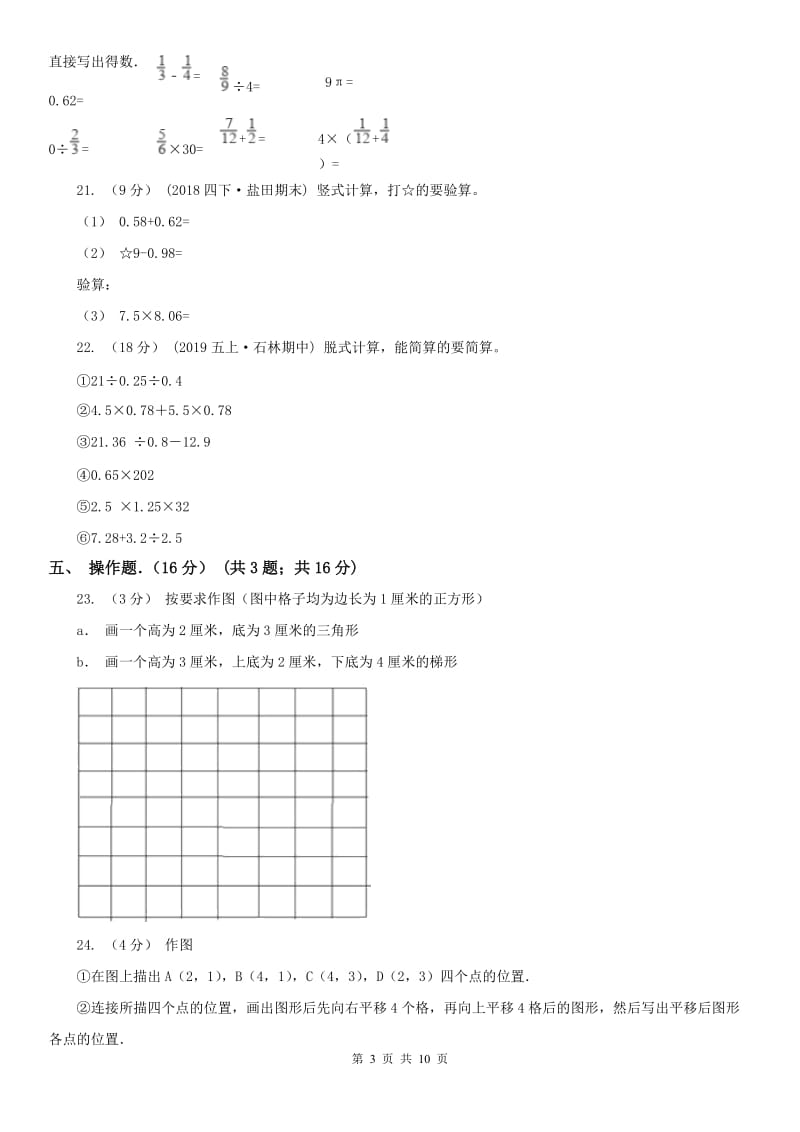 呼和浩特市四年级下学期数学期末试卷（测试）_第3页