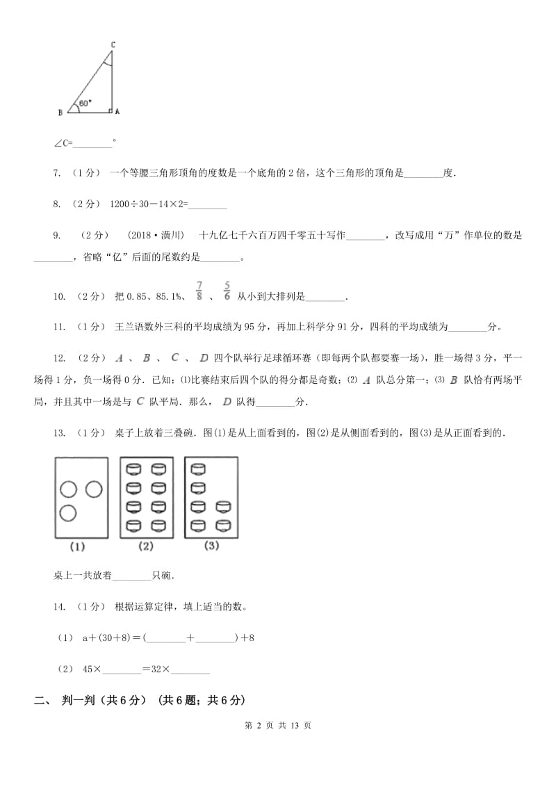 重庆市2019-2020学年四年级下学期数学期末考试试卷B卷（模拟）_第2页