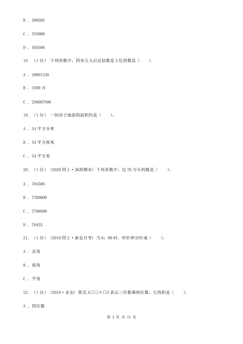 西宁市2019-2020学年四年级下学期数学期中试卷D卷_第3页