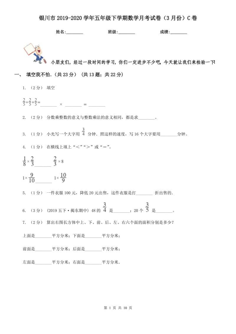 银川市2019-2020学年五年级下学期数学月考试卷（3月份）C卷_第1页