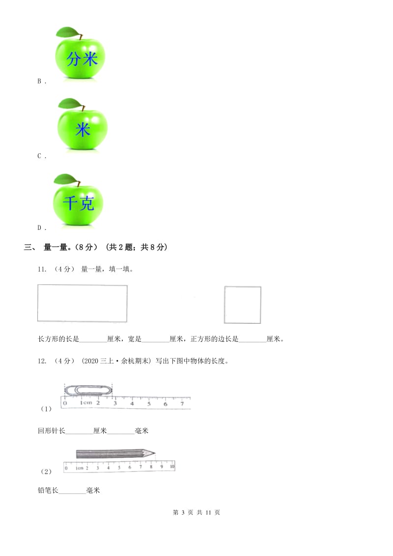 济南市2019-2020学年二年级上学期数学第一次月考试卷A卷_第3页