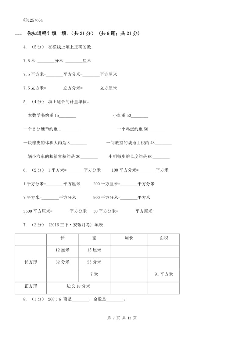 广西柳州市五年级下学期数学期末试卷_第2页