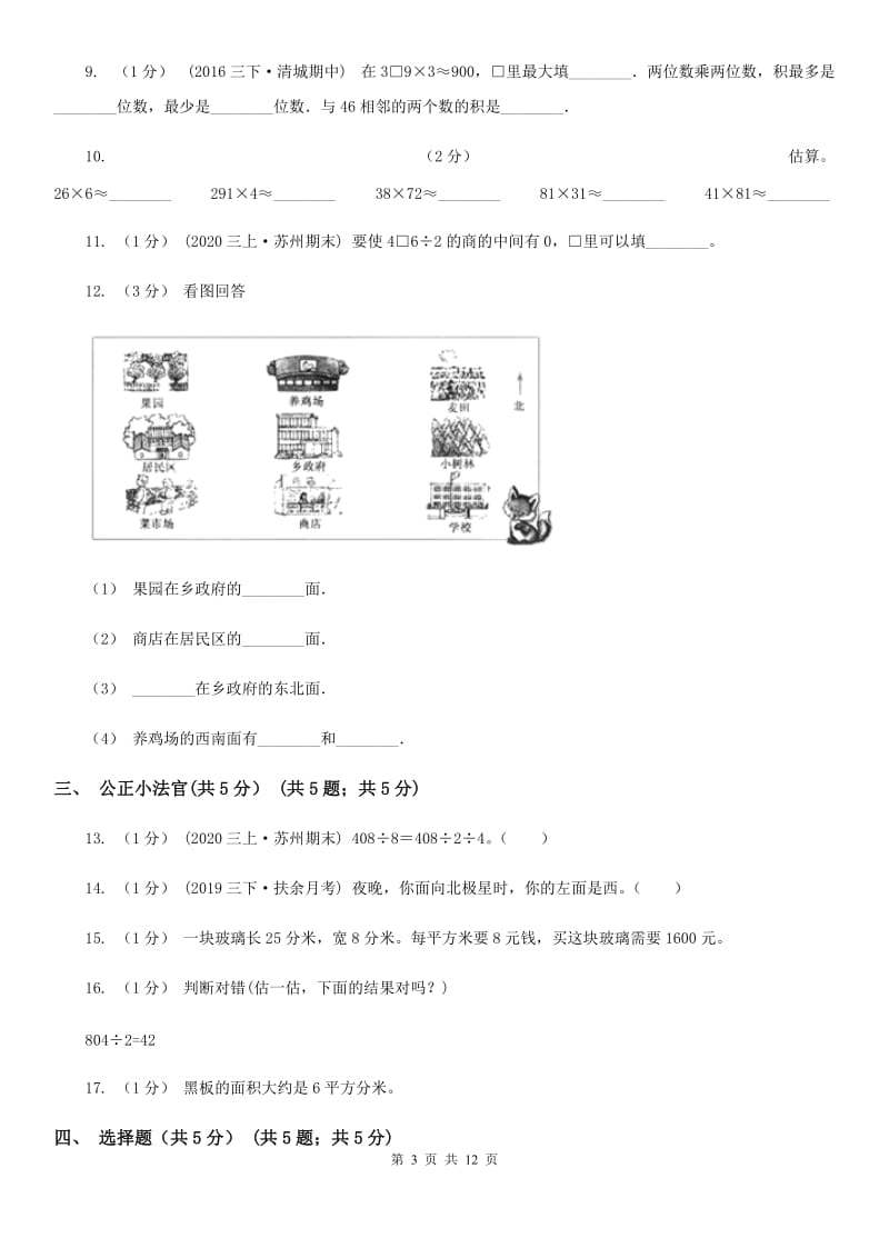 广西柳州市五年级下学期数学期末试卷_第3页