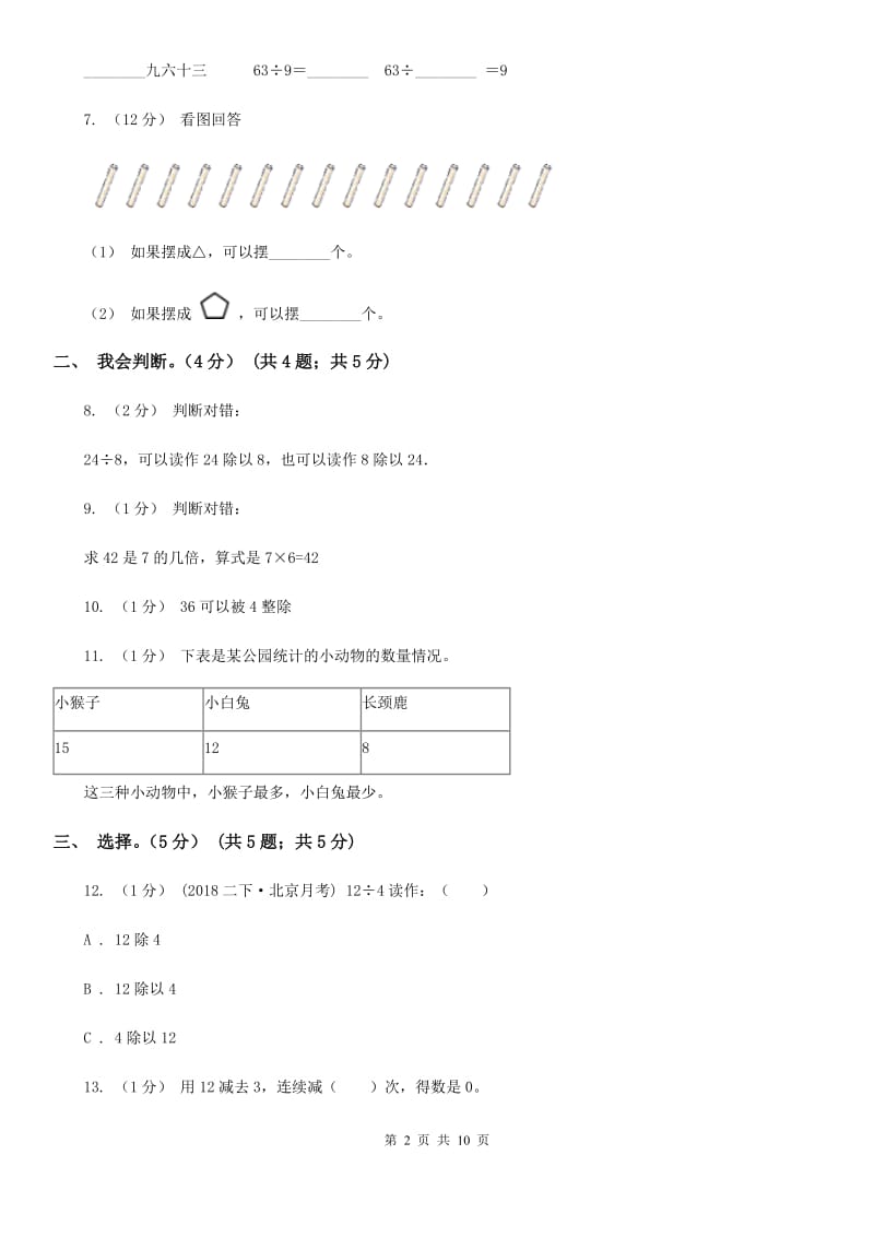 吉林省2019-2020学年二年级下学期数学第一次月考试卷B卷_第2页