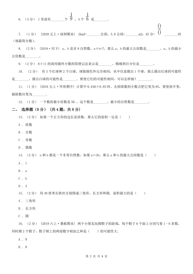 成都市五年级上册数学期末卷（模拟）_第2页