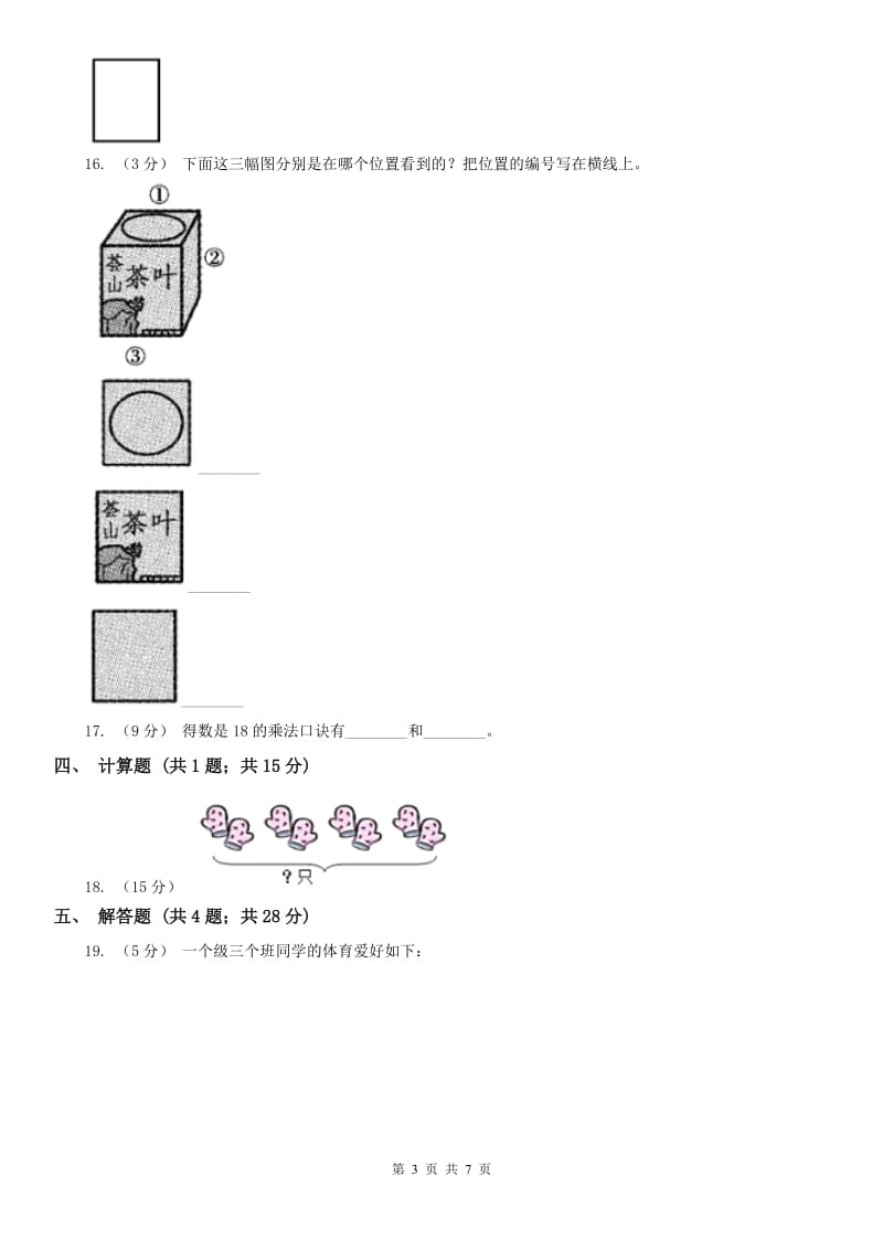 广西壮族自治区二年级数学期末模拟测试卷(模拟)_第3页