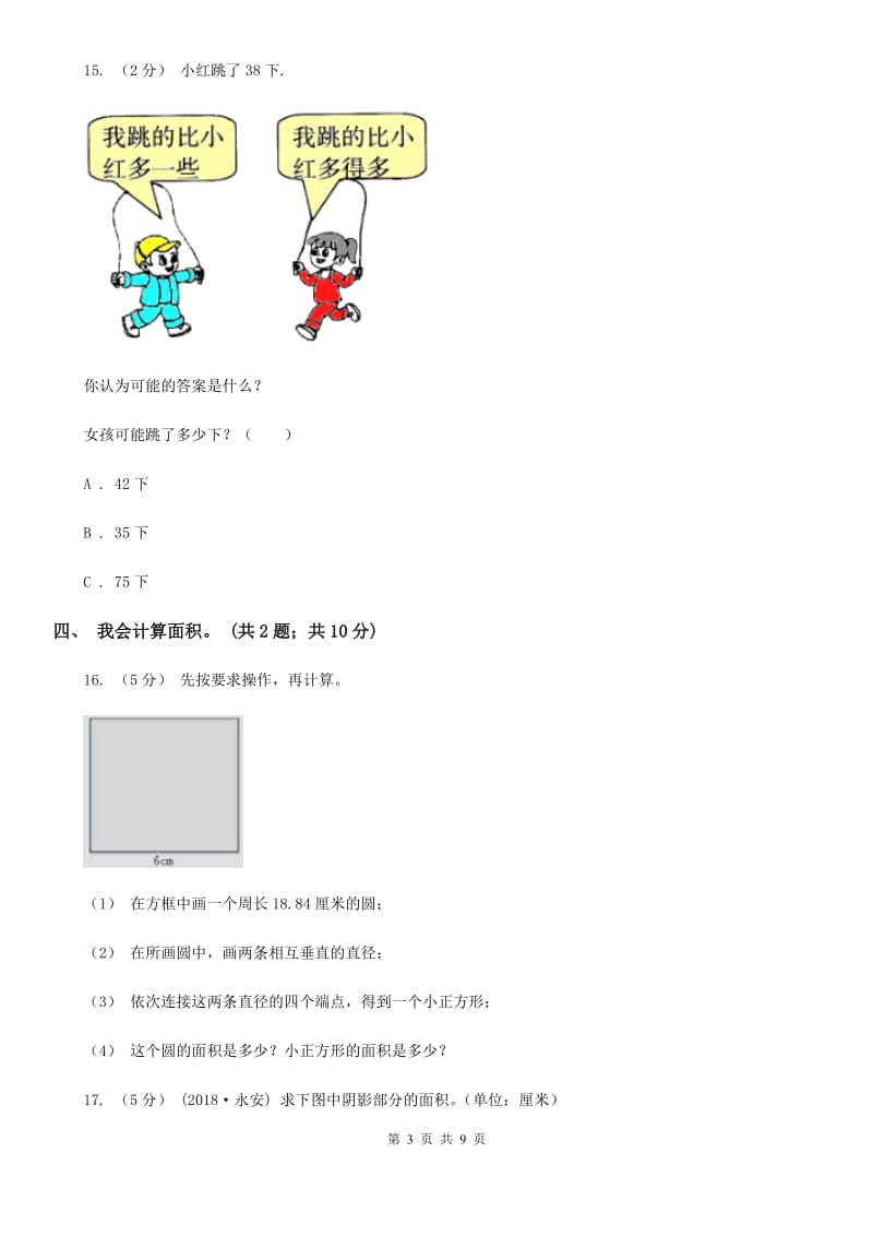 河北省沧州市二年级下学期数学期中考试试卷_第3页