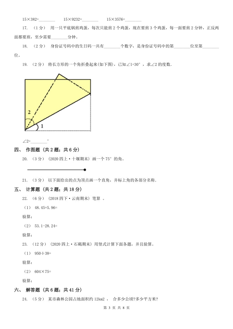 南京市四年级数学期末模拟测试卷_第3页