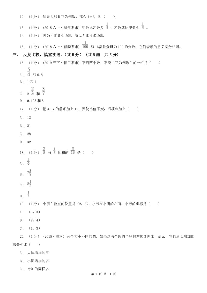 贵州省六年级上学期数学期中试卷(测试)_第2页