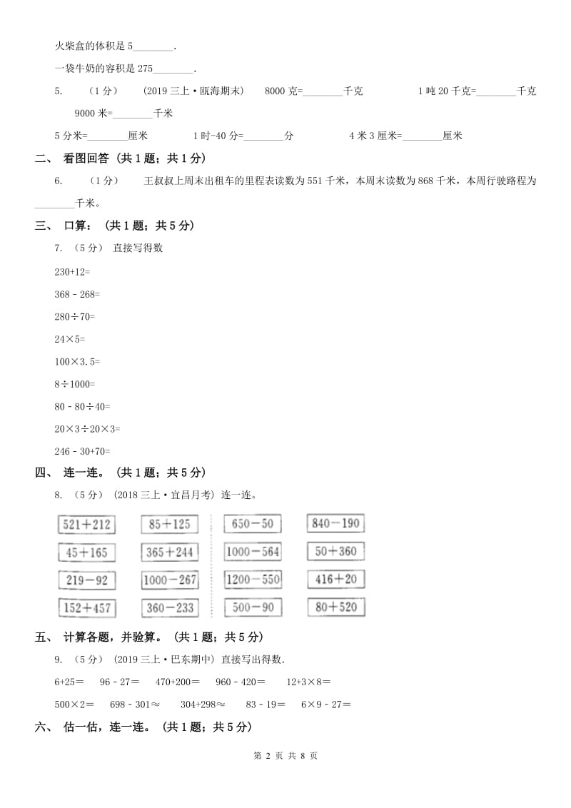 哈尔滨市三年级上学期数学第一次月考试卷（模拟）_第2页